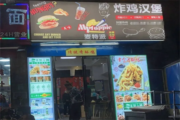 麦特派炸鸡汉堡