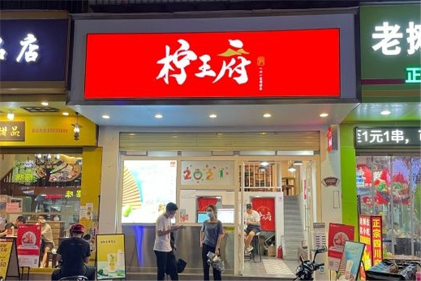柠王府奶茶加盟 柠王府奶茶加盟