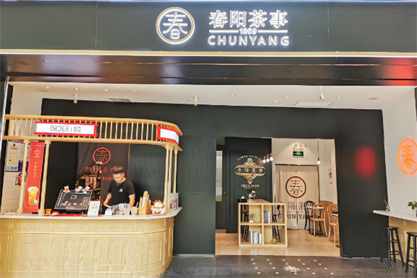 春阳茶事奶茶