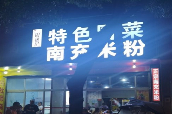 周极品特色冒菜