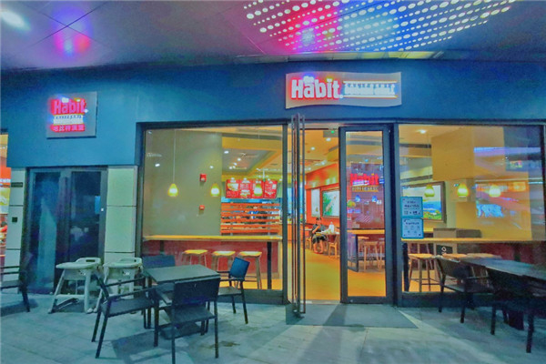 habit汉堡
