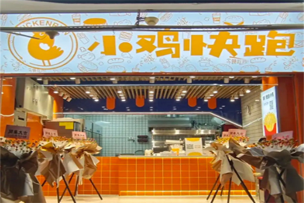 小鸡快跑汉堡 小鸡快跑汉堡