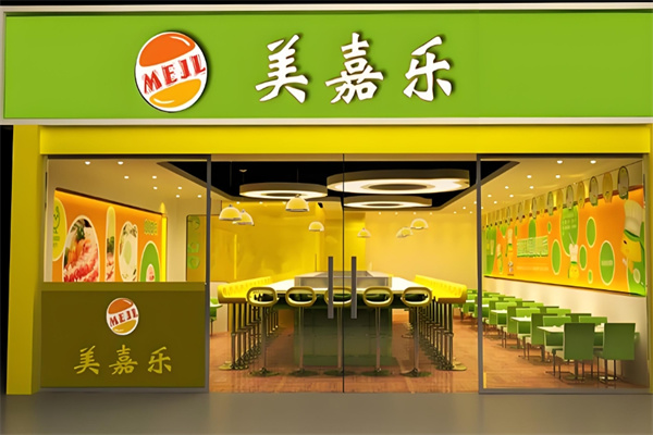 美嘉乐汉堡