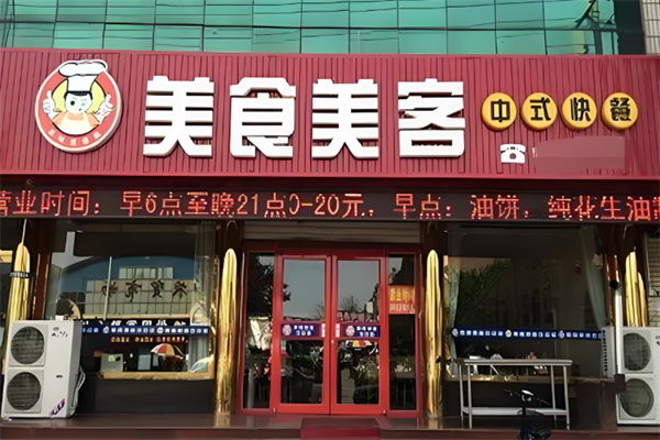 美食美客冒菜 美食美客冒菜