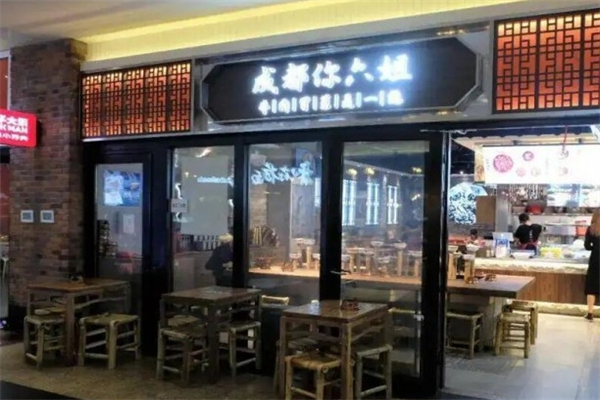 成都你六姐冒菜