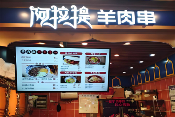 阿拉提羊肉串