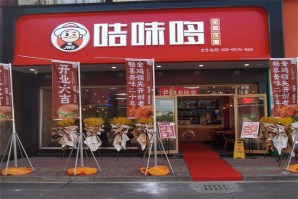 咭味哆炸鸡汉堡