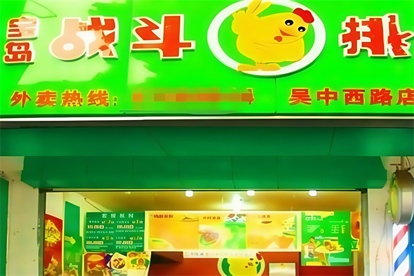战斗鸡排休闲食品