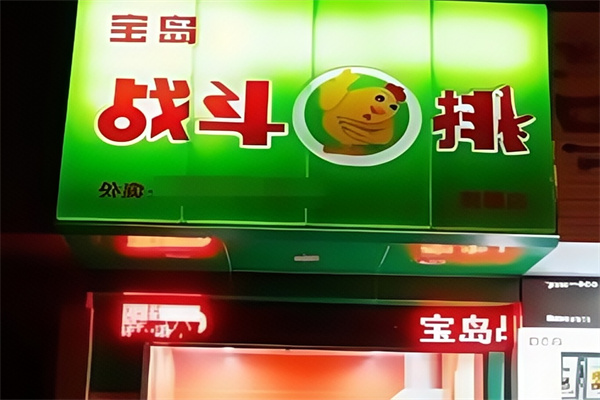 战斗鸡排休闲食品