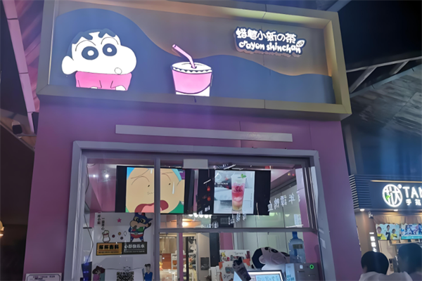 蜡笔小新奶茶