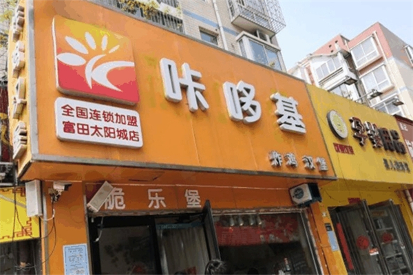 咔哆基汉堡