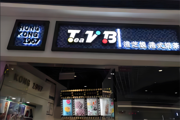 港芝悦奶茶