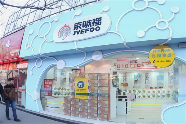 京味福休闲食品