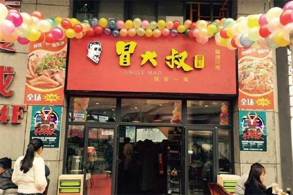 赵记冒大叔冒菜