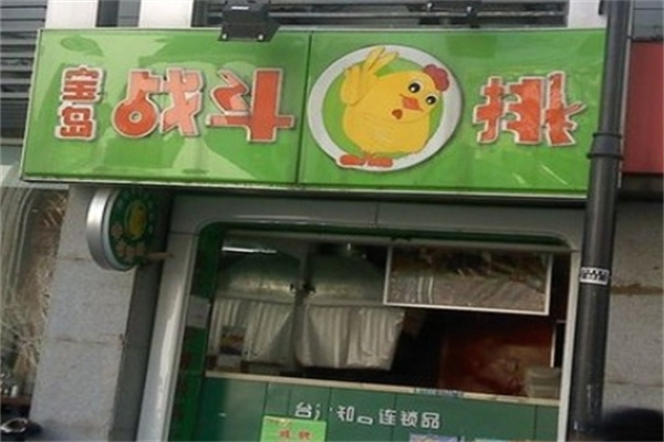 战斗鸡排休闲食品