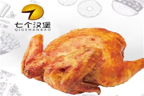 七个汉堡