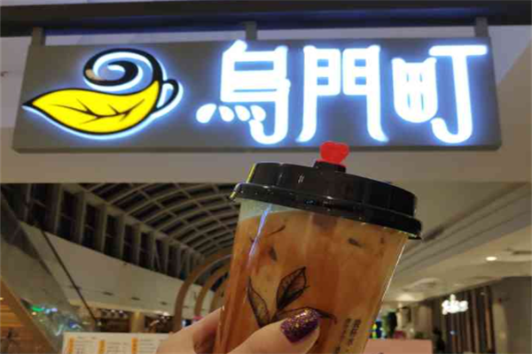 乌门町奶茶