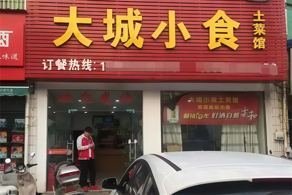 大城小食休闲食品