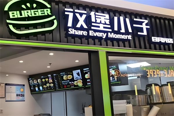 汉堡小子汉堡
