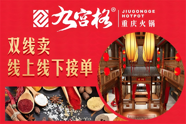 九宫格老灶火锅 九宫格老灶火锅