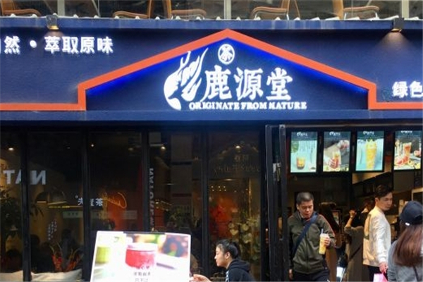 鹿源堂奶茶