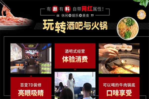 叁哩囤音乐火锅
