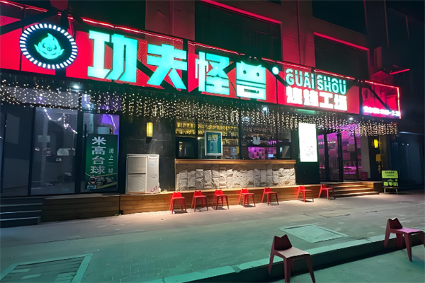 功夫怪兽烤肉