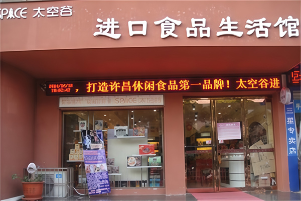 太空谷休闲食品 太空谷休闲食品