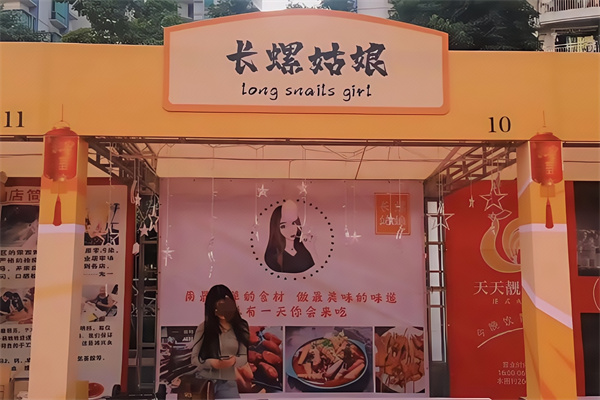 长螺姑娘