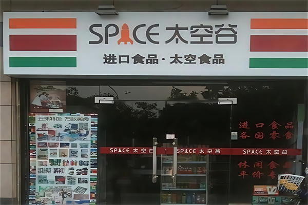 太空谷休闲食品 太空谷休闲食品