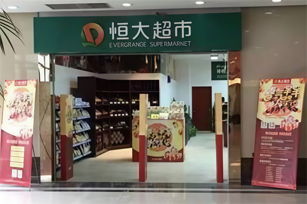 恒大休闲食品 恒大休闲食品