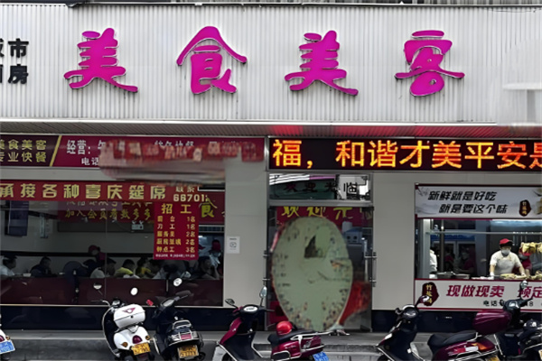 美食美客冒菜 美食美客冒菜