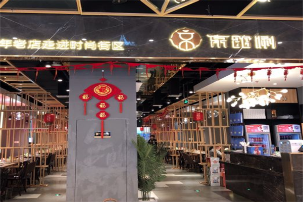 京馆涮火锅