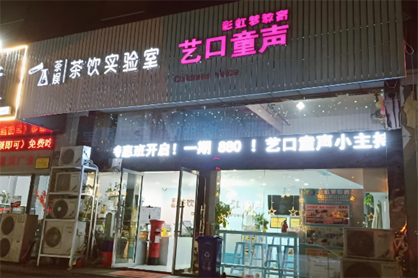 茶娱实验室奶茶