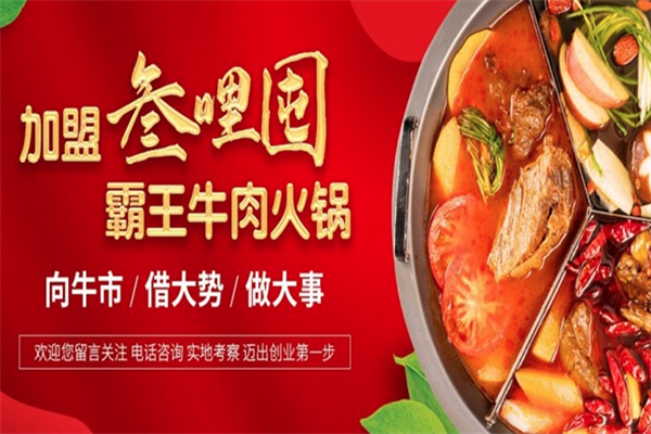 叁哩囤音乐火锅