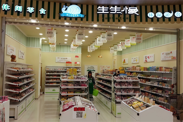 生生慢休闲食品