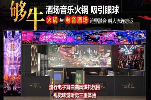 叁哩囤音乐火锅