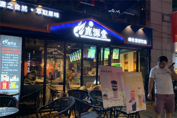 鹿源堂奶茶