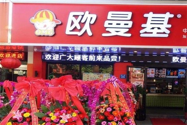 欧曼基汉堡炸鸡