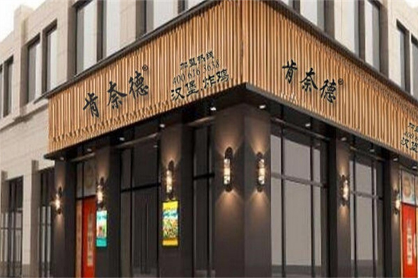 肯奈德汉堡加盟 肯奈德汉堡加盟