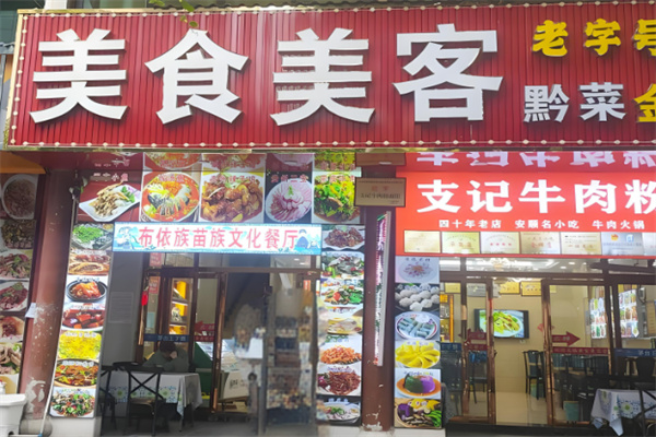 美食美客冒菜 美食美客冒菜