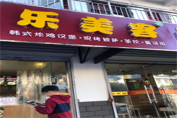 ‌乐美客炸鸡汉堡