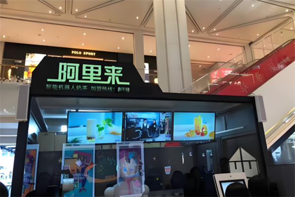 阿里来奶茶