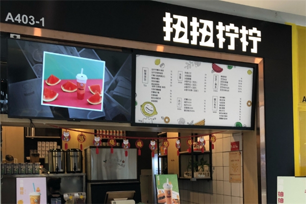 扭扭柠柠奶茶 扭扭柠柠奶茶