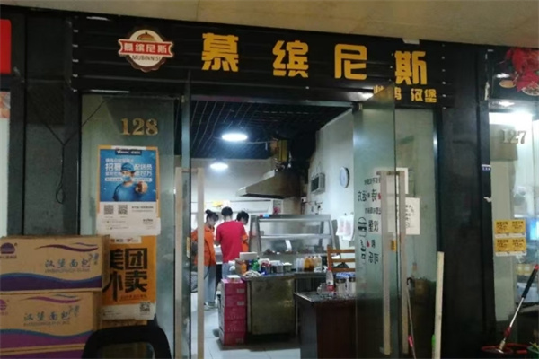慕缤尼斯炸鸡汉堡