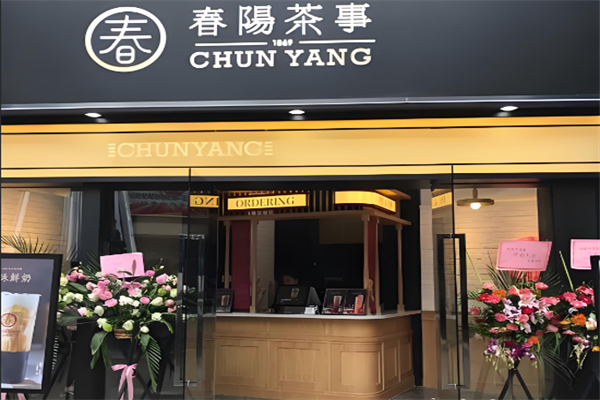 春阳茶事奶茶