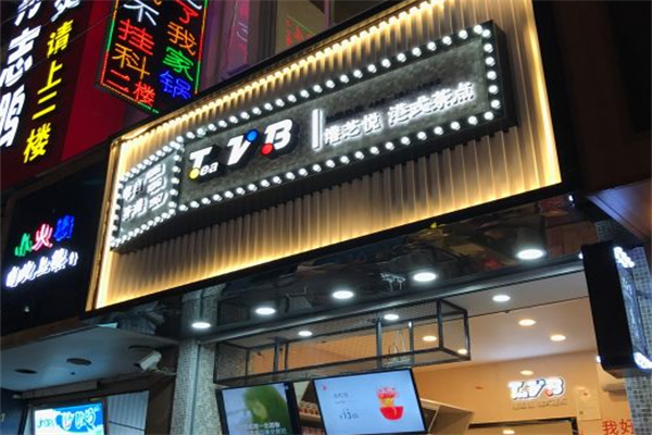 港芝悦奶茶