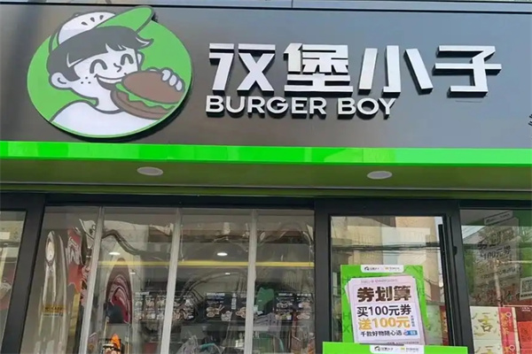 汉堡小子汉堡