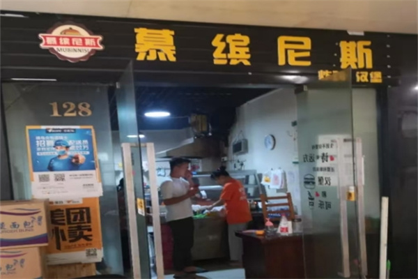 慕缤尼斯炸鸡汉堡