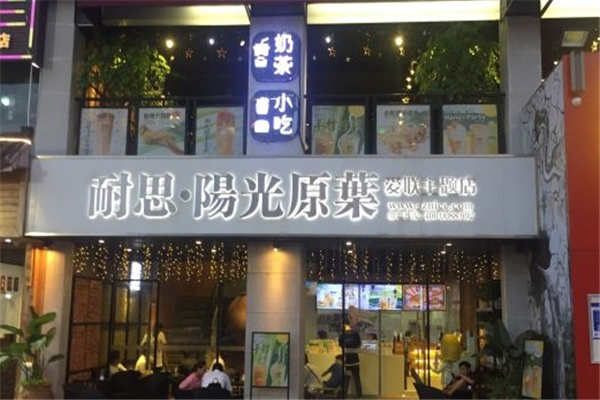 耐思阳光原叶奶茶加盟
